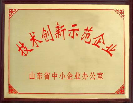 技術創(chuàng)新示范企業(yè)