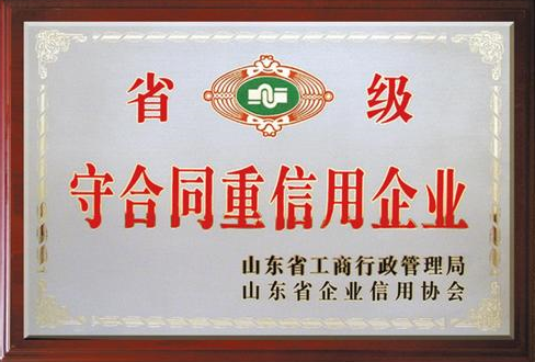 守合同重信用企業(yè)